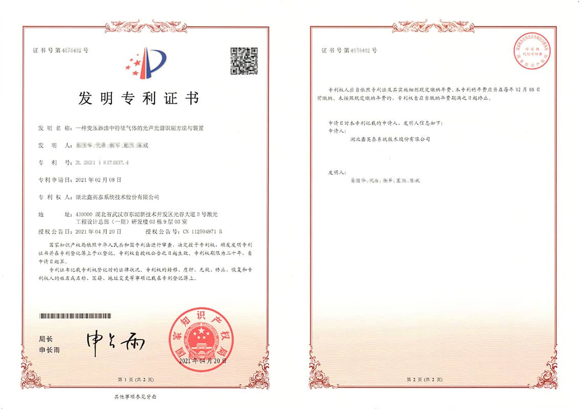 26-56、发明--2021101715374一种变压器油中特征气体的光声光谱识别方法与装置
