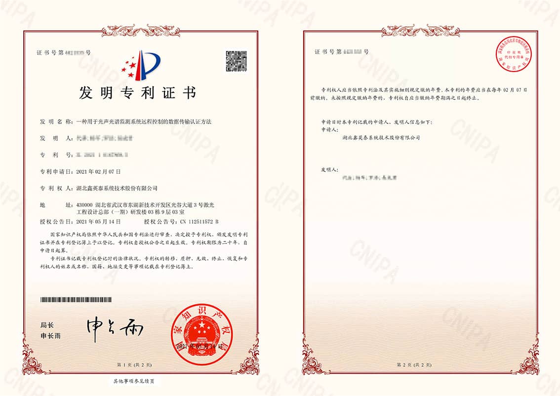 37-64、发明--2021101678695一种用于光声光谱监测系统远程控制的数据传输认证方法