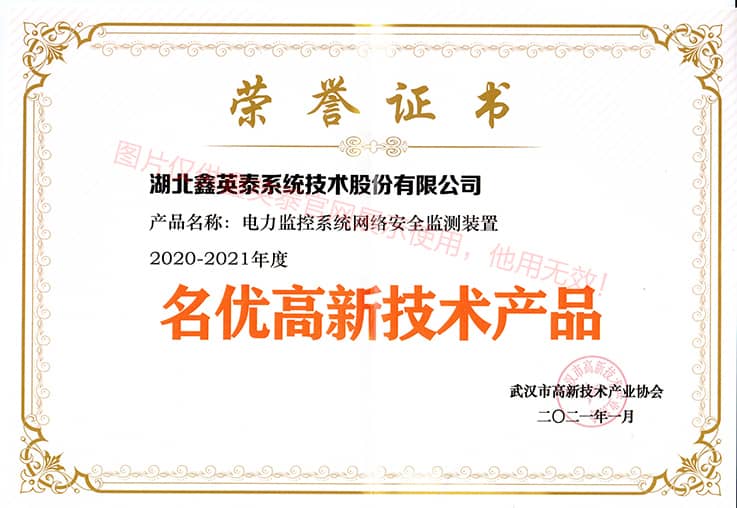 2020名优高新技术TB天博·产品——电力监控系统网络安全监测装置