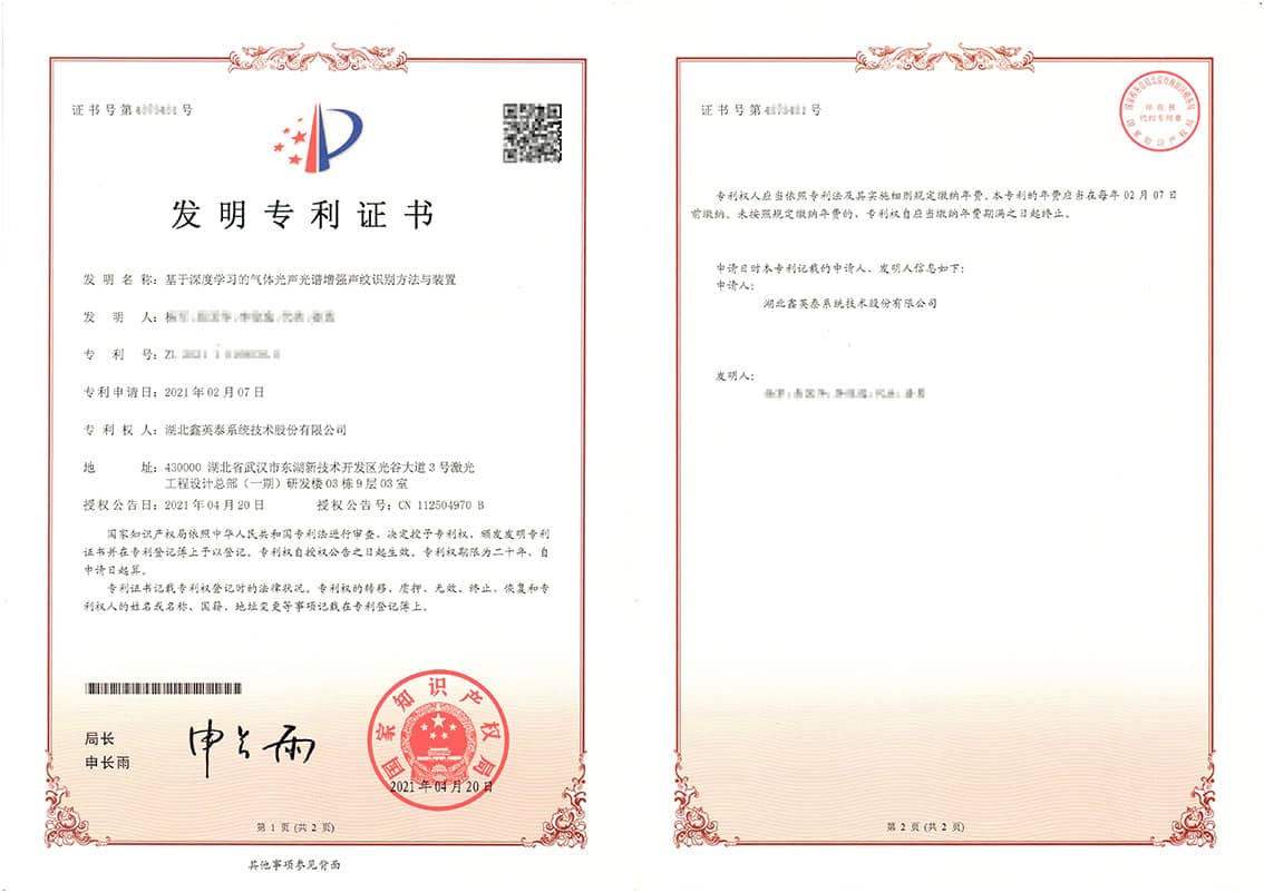 27-57、发明--2021101680360基于深度学习的气体光声光谱增强声纹识别方法与装置