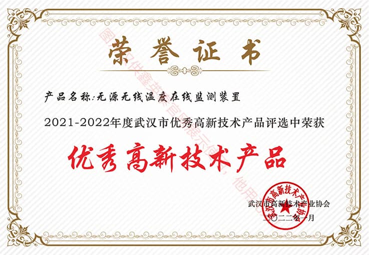 2022优秀高新TB天博·产品-无源无线
